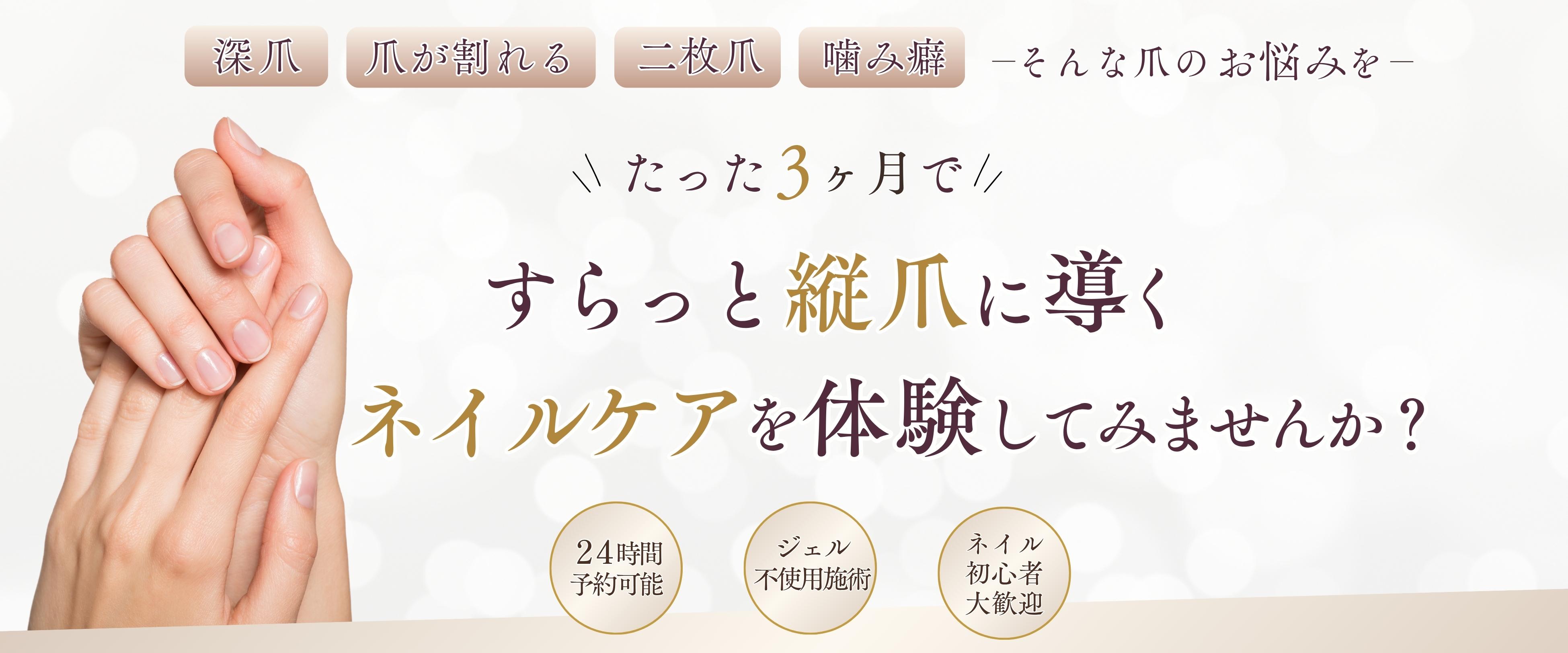 浜松市 | 自爪育成ネイルケアサロン Nail salon Nagi